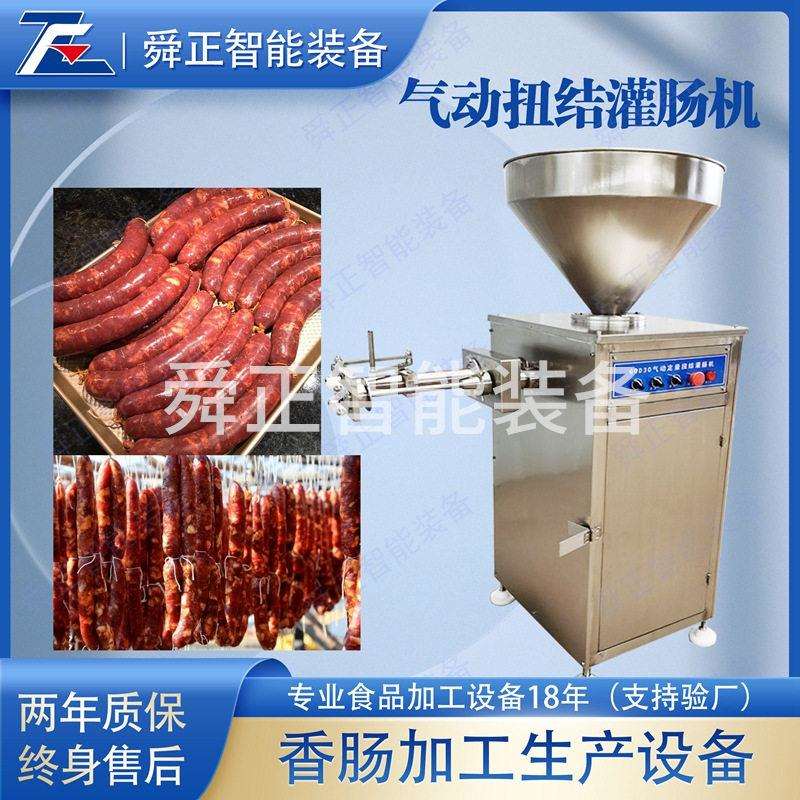 气动定量灌肠机商用速大产量红肠灌装机淀粉肠蒜蓉肠加工生产线