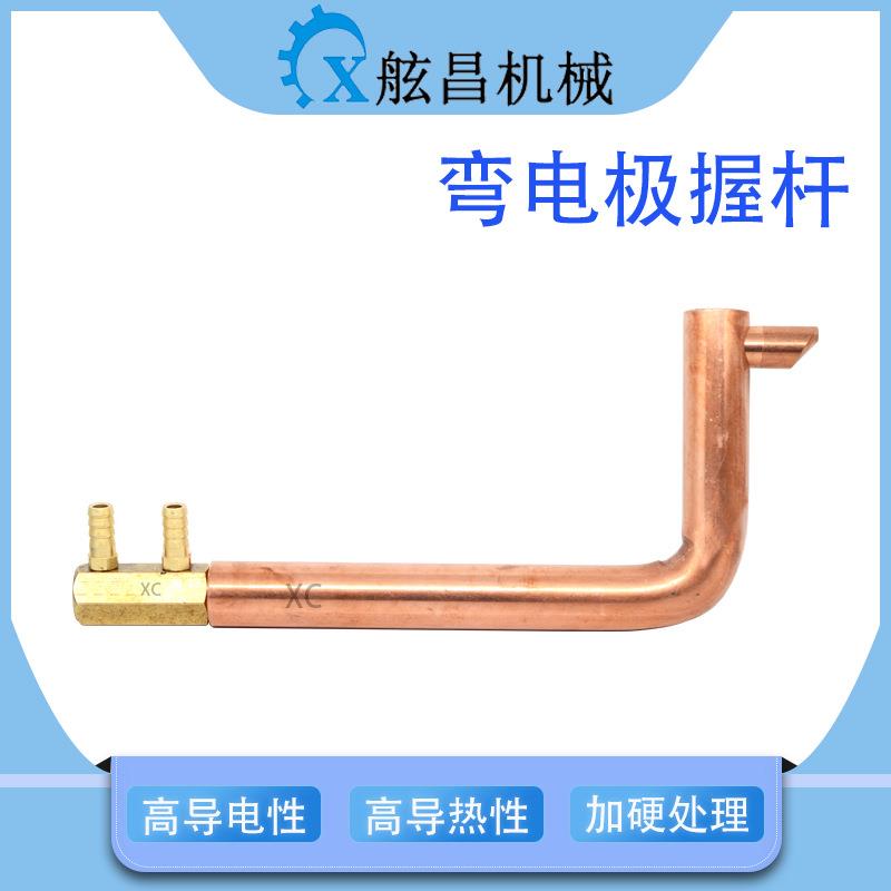 弯电极握杆 铍铜 连接铜棒 20mm 电阻焊配件 机器人电极臂 电极臂