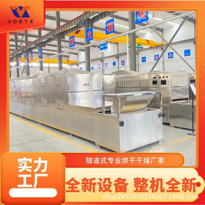 供应燕麦片烘干机 微波烘干熟化设备 商用五谷杂粮烘干机