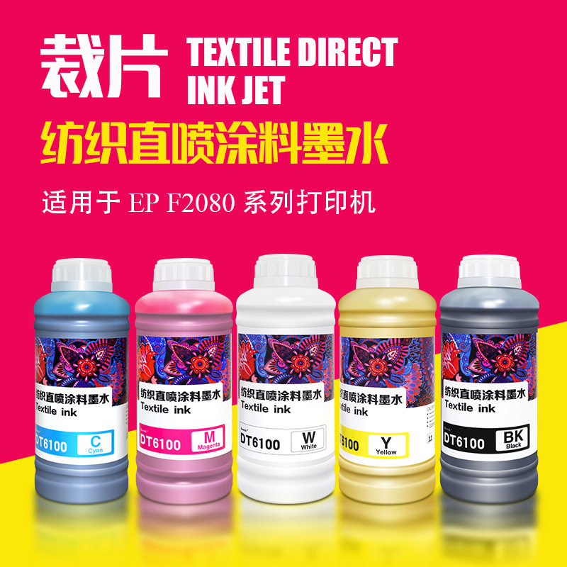 DTG白墨纺织涂料直喷墨水服装布料数码印花裁片纺织颜料墨水1L