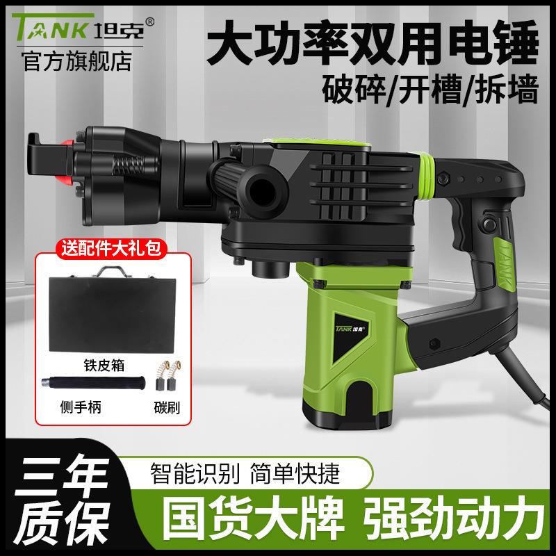 坦克38六角电锤两用电捶电镐工业级大功率冲击钻手持式工具工具箱