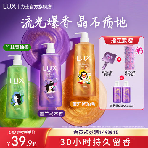 【芭比联名】LUX力士心情香氛流光浓香沐浴露持久留香男女通用