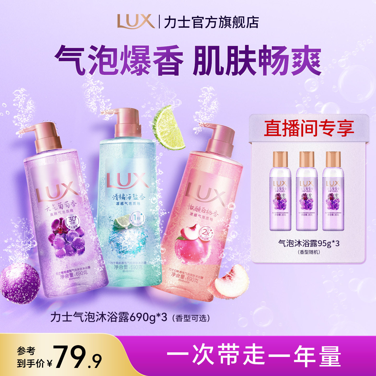 【店播专享】力士香氛气泡爽肤深层清洁伪体香沐浴露690g*3