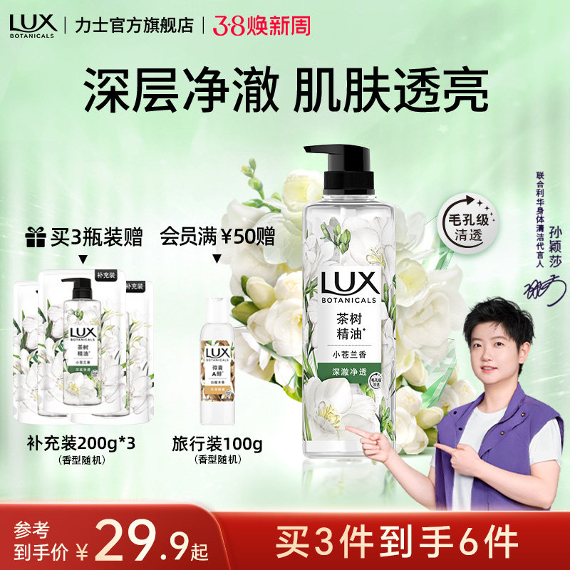 【孙颖莎同款】力士植萃精油香氛沐浴露液小苍兰深层清洁家庭装