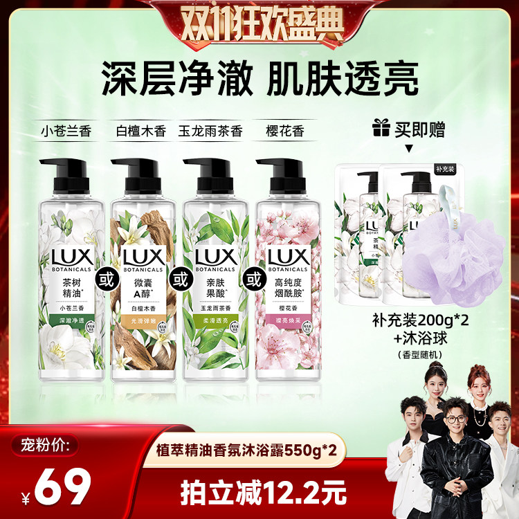 【香菇双11】LUX力士植萃精油温和小苍兰沐浴露550g*2+200g*3