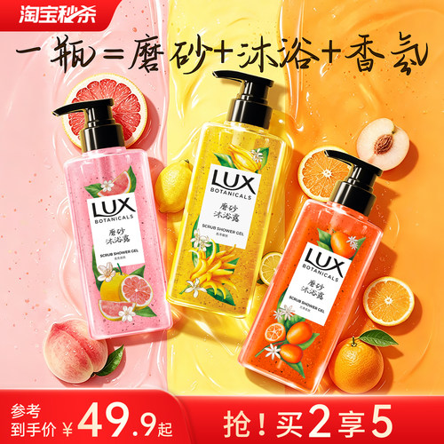 【官方正品】LUX力士磨砂佛手柑香氛柑橘果酸沐浴露温和去角质