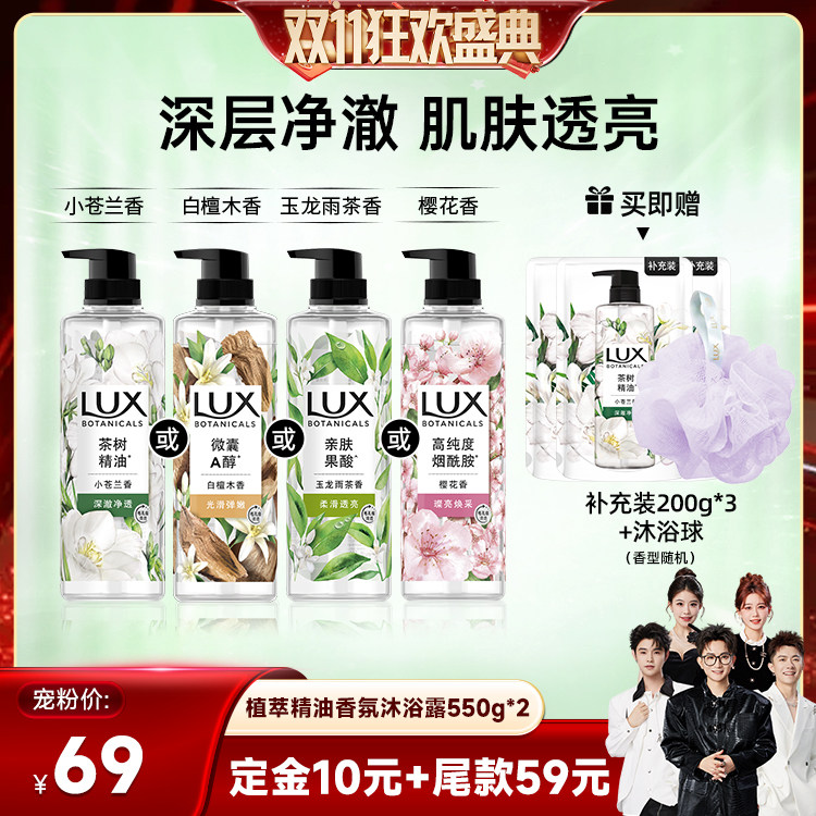 【香菇双11】LUX力士植萃精油温和小苍兰沐浴露550g*2+200g*3