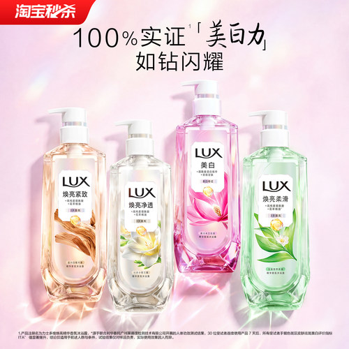 【官方正品】LUX力士美白焕亮烟酰胺精华香氛沐浴露果酸温和亲肤