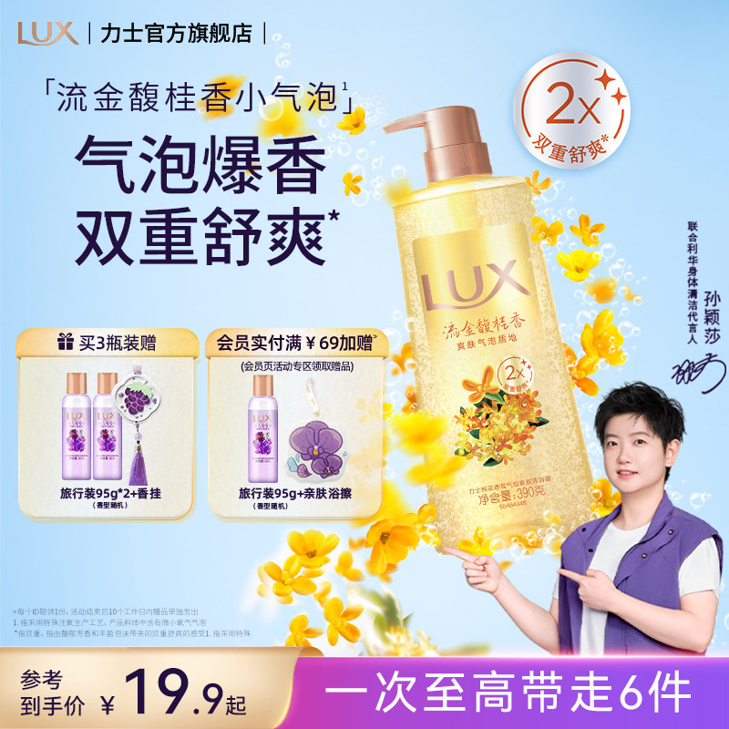【孙颖莎同款】力士桂花香氛气泡清凉沐浴露秋季清爽持久留香官方