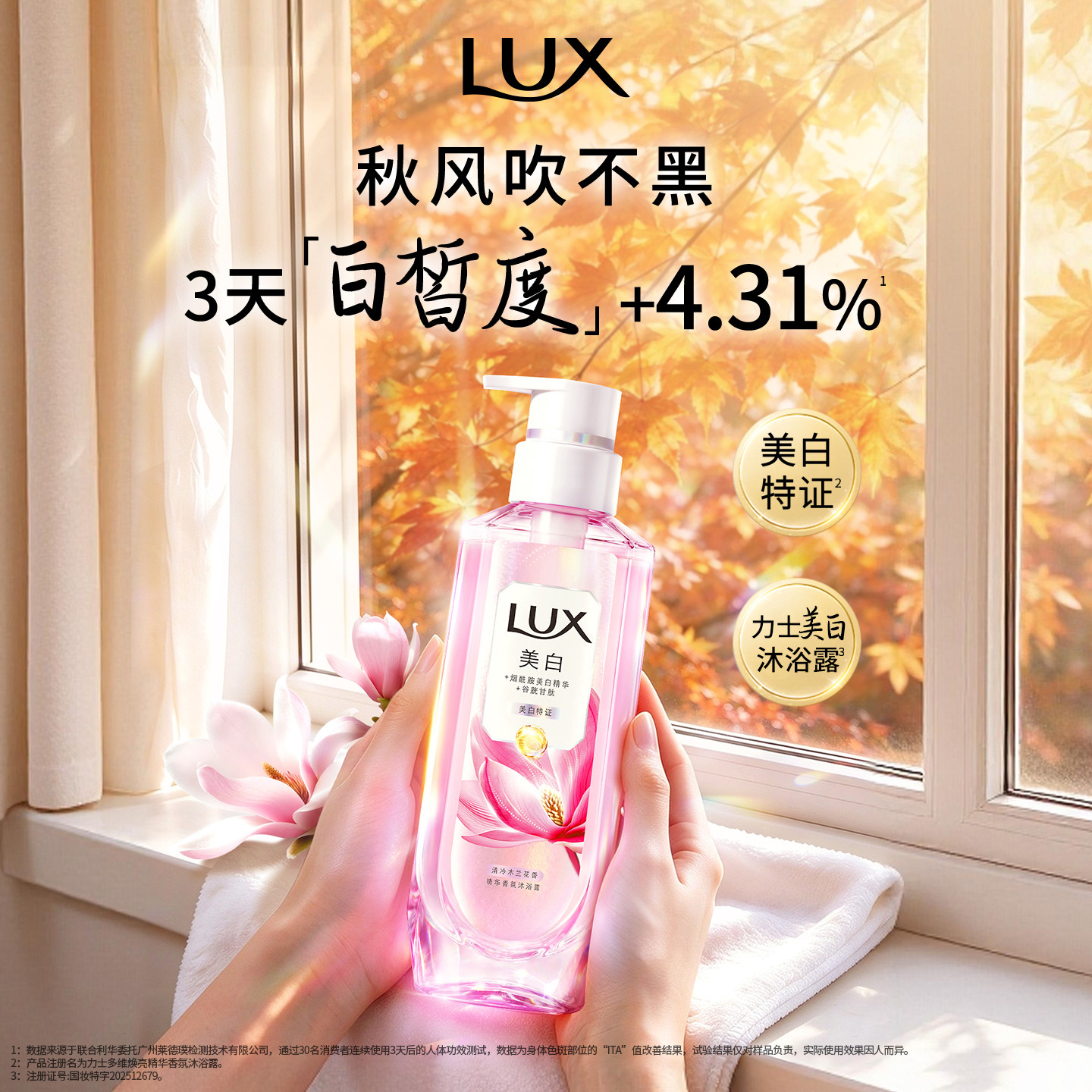 【张员瑛同款】力士美白焕亮沐浴露果酸烟酰胺学生秋冬保湿张元英