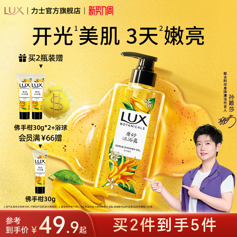 【孙颖莎同款】力士佛手柑香氛磨砂沐浴露去角质温和男女通用清洁