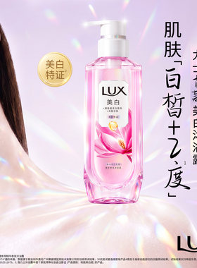 【新品上市】力士美白焕亮精华香氛美白沐浴露果酸抑黑减黄烟酰胺