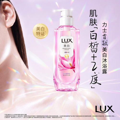 【张员瑛同款】力士美白焕亮精华香氛沐浴露烟酰胺全身美白张元英