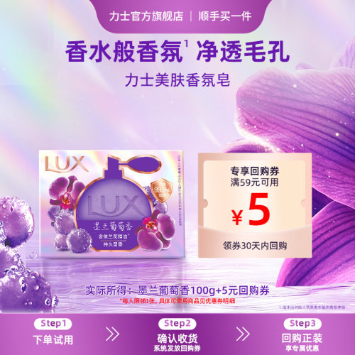 【顺手买一件】LUX力士美肤香水皂润肤香皂持久留香100g