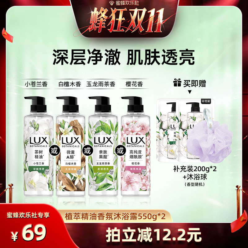 【蜂狂双十一】力士植萃精油香氛小苍兰沐浴露550g*2