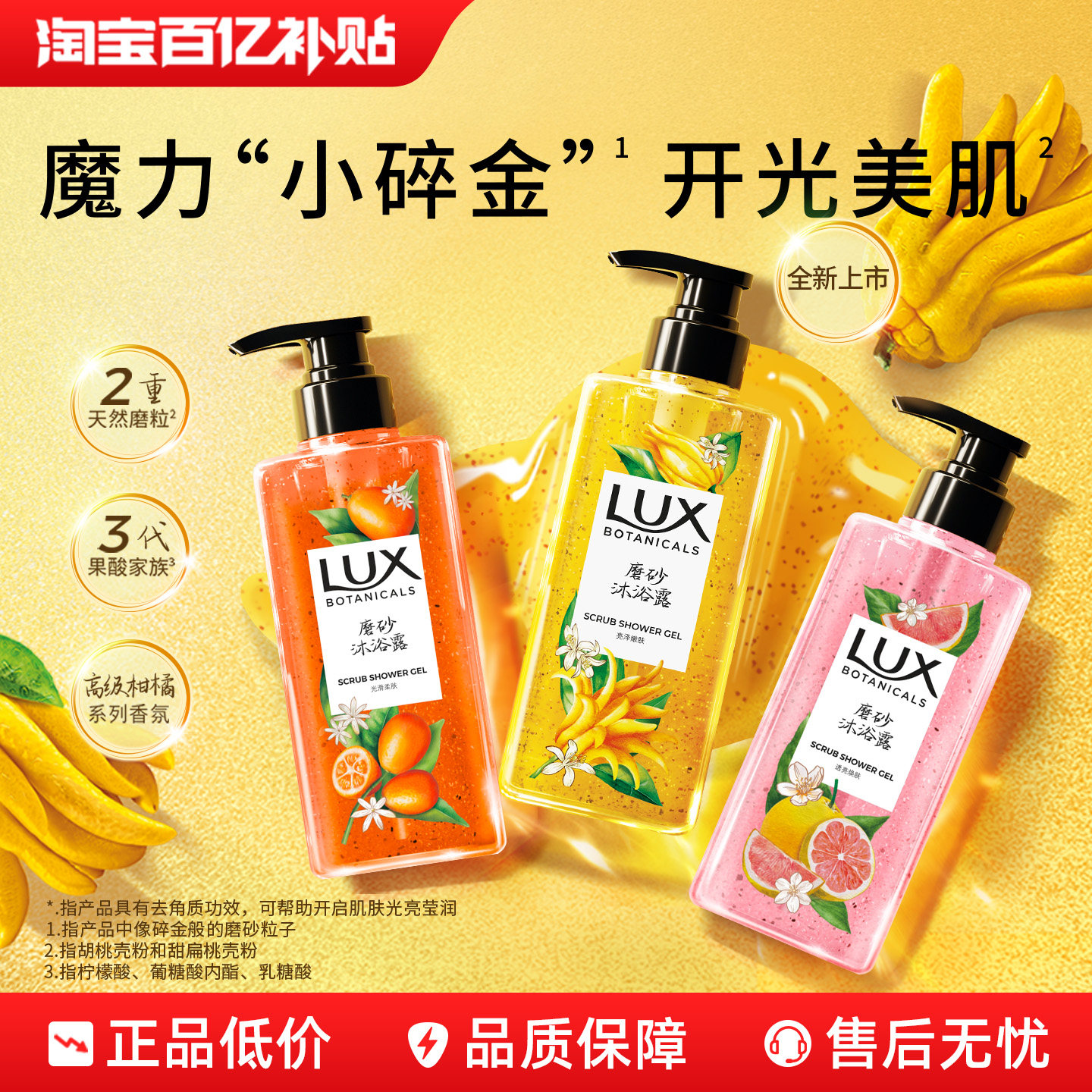 【官方旗舰店】LUX力士植萃香氛磨砂金桔粉柚果酸沐浴露温和清洁