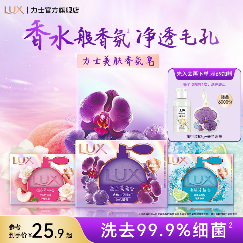 【张员瑛同款】力士美肤香水皂润肤香皂持久留香沐浴洗澡张元英图片
