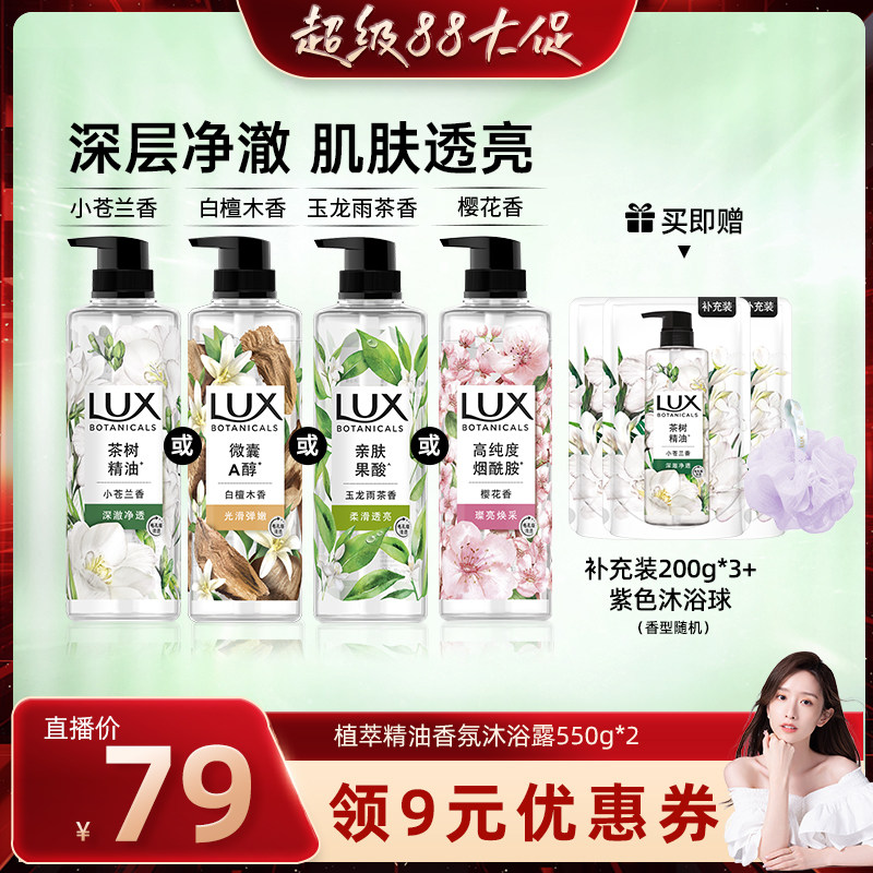 【晁然推荐】力士植萃沐浴露留香烟酰胺男女士通用550g*2+200g*3