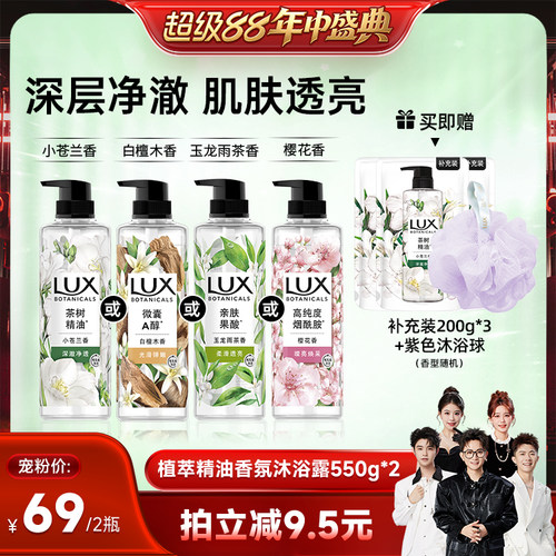 【香菇超级88年中盛典】LUX力士植萃精油香氛小苍兰沐浴露550g*2