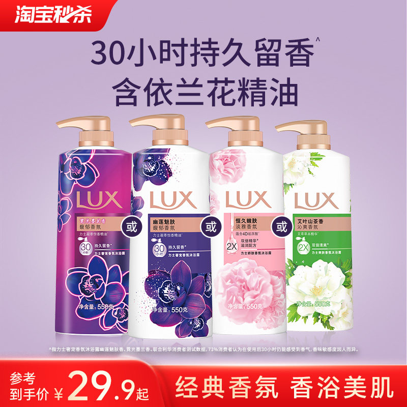 【官方正品】力士精油香氛沐浴露持久留香清洁男女士550g