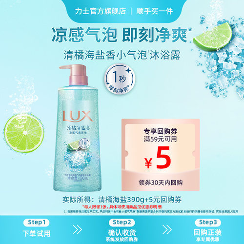 【顺手买一件】力士海盐气泡沐浴露清爽香氛爽肤沐浴液390g