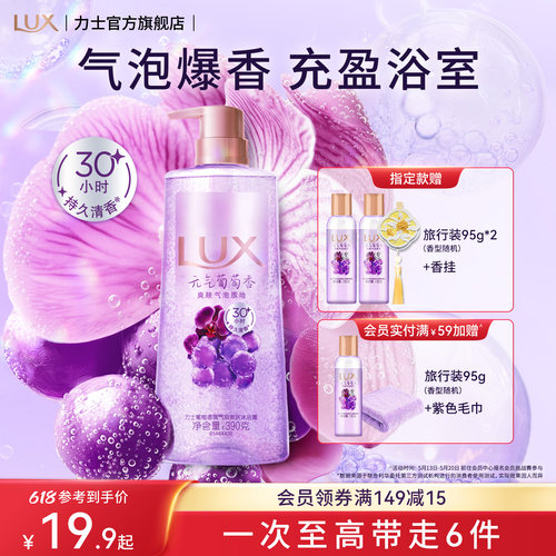 【孙颖莎同款】力士葡萄气泡沐浴露清爽香氛持久留香沐浴乳液正品