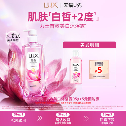 【天猫U先】力士美白焕亮精华香氛沐浴露烟酰胺美白抑黑减黄95g