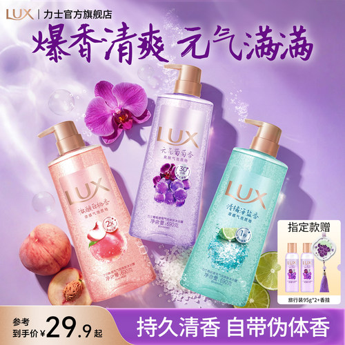【爆款】力士葡萄气泡沐浴露清爽白桃海盐香氛持久留香舒缓沐浴乳