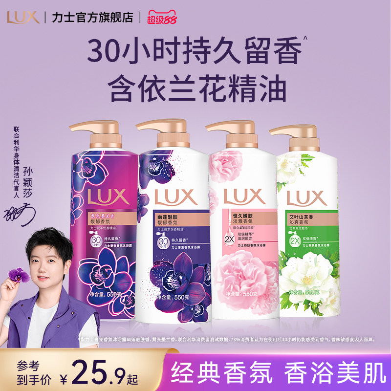 【孙颖莎同款】力士精油香氛幽莲魅肤沐浴露液持久留香30小时男女