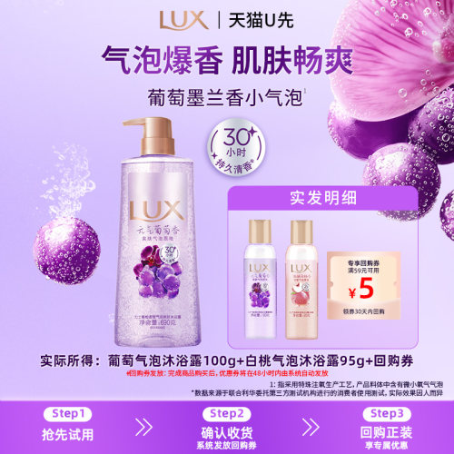 【天猫U先】LUX力士气泡爽肤香氛沐浴露葡萄100g+白桃95g