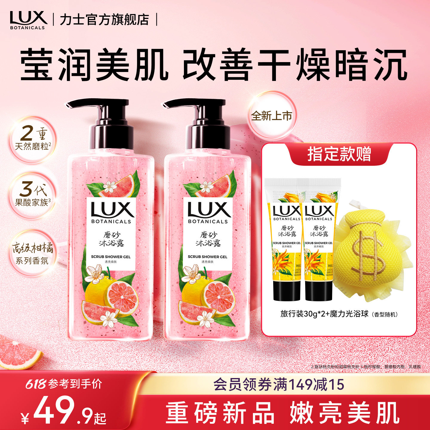 【重磅新品】LUX力士磨砂香氛果酸沐浴露温和去角质高级粉柚香