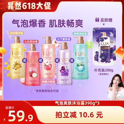 【晁然推荐】LUX力士香氛气泡爽肤沐浴露持久留香正品390g*3+200g