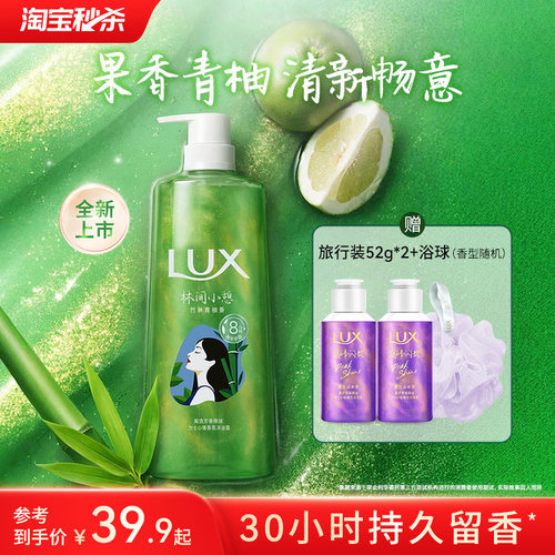 【官方正品】LUX力士心情香氛流光沐浴露竹林青柚精油沐浴乳