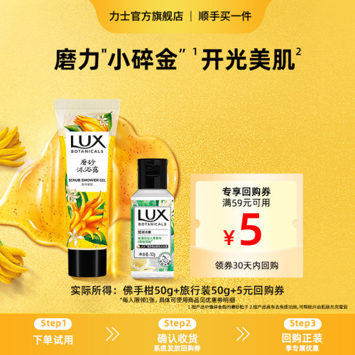 【顺手买一件】LUX力士磨砂果酸沐浴露佛手柑香50g+仙人掌50g