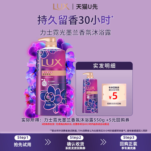 【天猫U先】LUX力士精油香氛幽莲魅肤沐浴露持久留香550g官方正品