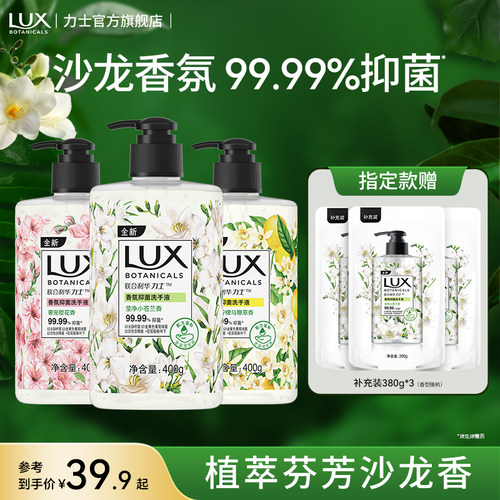 【孙颖莎同款】力士香氛抑菌洗手液小苍兰樱花滋润呵护双手男女
