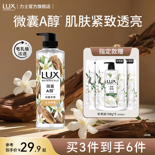 【张员瑛同款】力士植萃香氛沐浴露白檀木果酸檀香沐浴液张元英