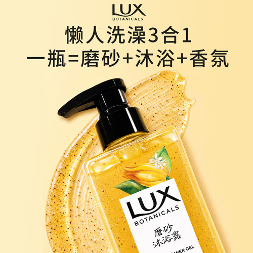 【官方正品】LUX力士磨砂佛手柑香氛柑橘果酸沐浴露温和去角质