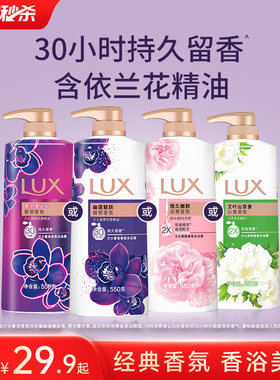 【官方正品】力士精油香氛沐浴露持久留香清洁男女士550g