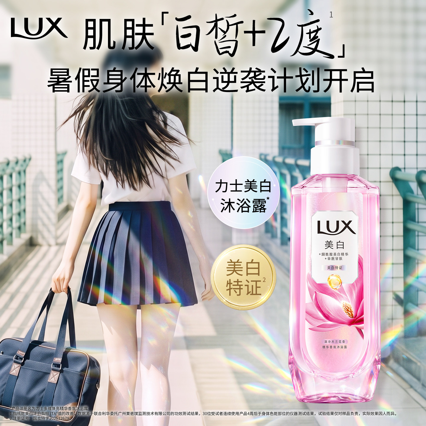 【新品】力士美白焕亮沐浴露果酸烟酰胺学生假期逆袭全身美白嫩肤实拍图 商品
