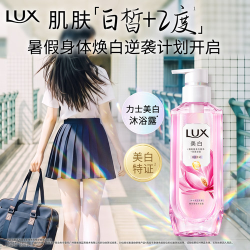 【新品】力士美白焕亮沐浴露果酸烟酰胺学生假期逆袭全身美白嫩肤