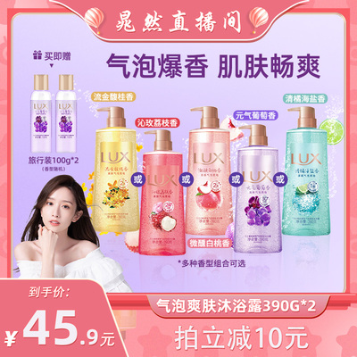 【晁然】力士香氛气泡爽肤深层清洁沐浴露390g*2