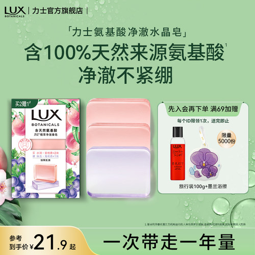 【孙颖莎同款】力士水晶香皂家庭装大容量沐浴持久留香洗手洗澡