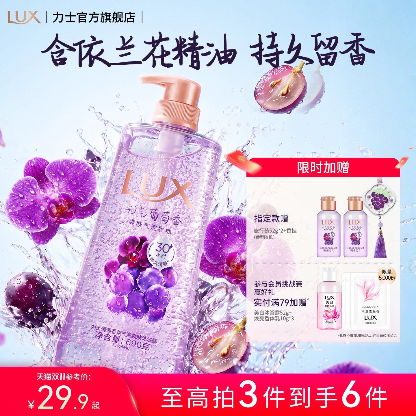 【双11开抢】力士葡萄气泡沐浴露清爽香氛持久留香秋冬舒缓保湿