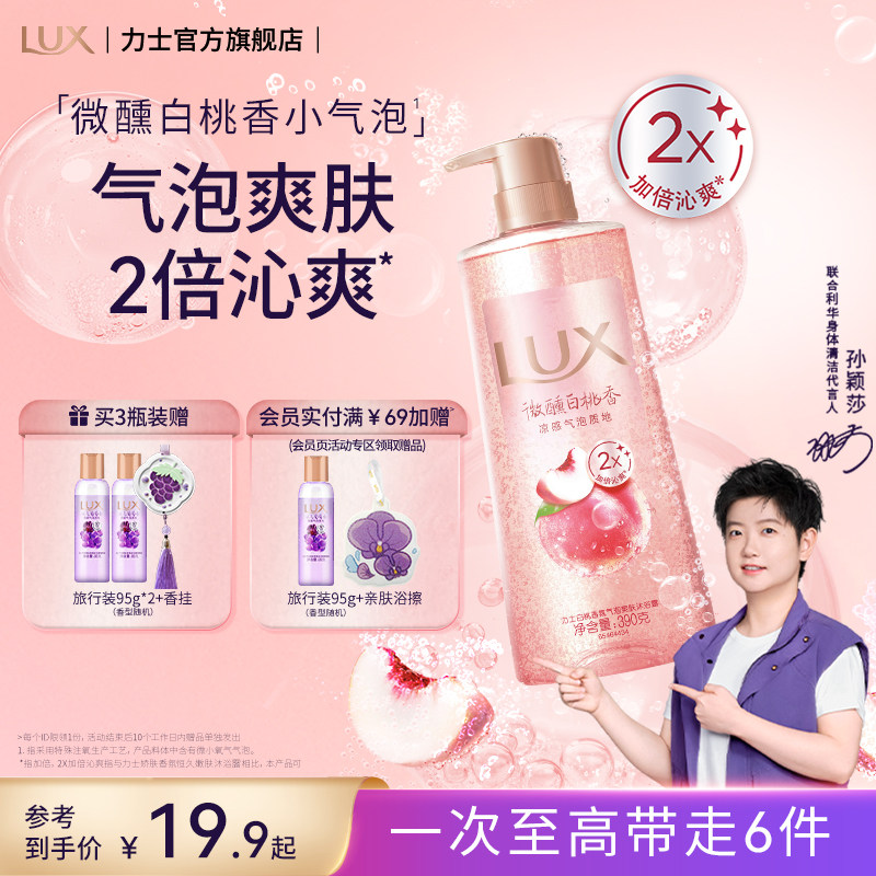 【孙颖莎同款】力士气泡沐浴露清爽香氛白桃桂花爽肤沐浴乳液正品