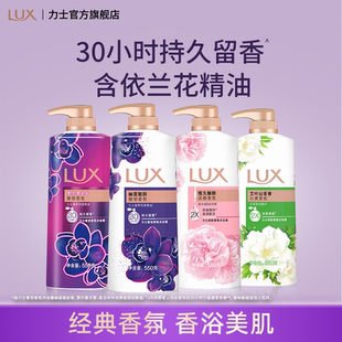 LUX力士精油香氛幽莲魅肤沐浴露液持久留香30小时男女士通用正品