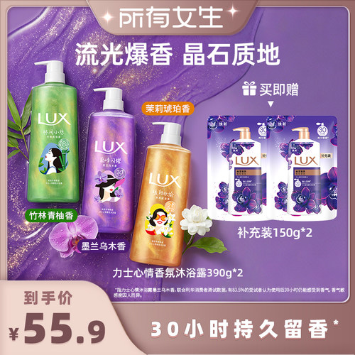 【所有女生直播间】力士心情香氛沐浴露持久留香男女通用390g*2