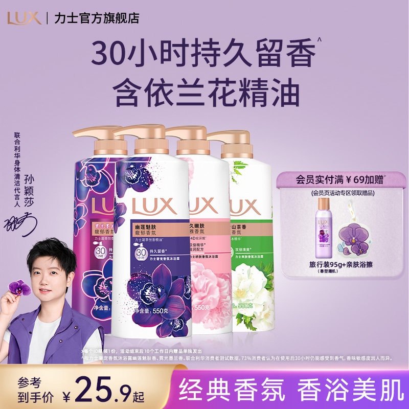 【孙颖莎同款】力士精油香氛幽莲魅肤沐浴露液持久留香30小时男女