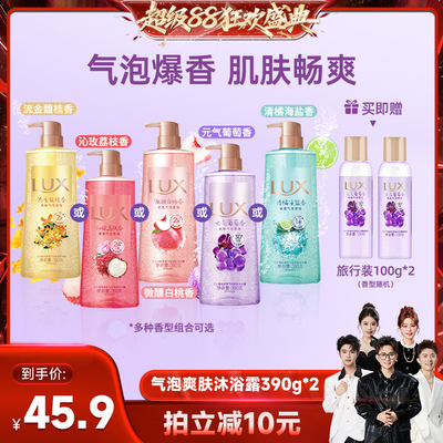 【香菇来了】力士香氛气泡爽肤深层清洁沐浴露390g*2