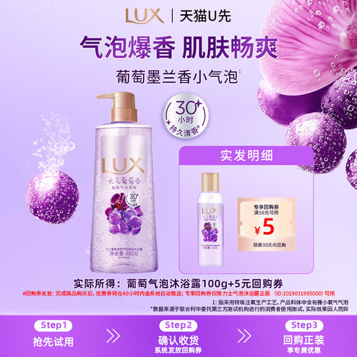 【天猫U先】LUX力士气泡爽肤香氛沐浴露葡萄持久留香100g